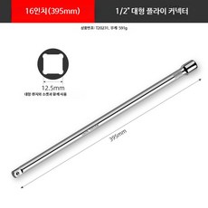 소켓 연장 로드 전동렌치 연결 가력봉 자동차 수리 공구, 대형1/2 (16인치 395mm), 14_대형 1/2 16인치 395mm, 1개