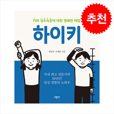 하이키 + 쁘띠수첩 증정, 애플씨드, 박승찬