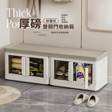 可折疊雙開門收納箱 多功能玩具衣物整理儲物箱 居家收納好幫手, 奶白色, 1個