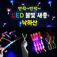 슈팅 불빛낙하산 LED 불빛새총 야외놀이, 상세페이지 참조, 상세페이지 참조, 1개