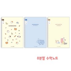 모닝글로리 초등 3-6 스프링 수학노트 8분할 초등노트, 1개, 랜덤발송