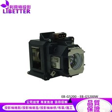 EPSON ELPLP46 投影機燈泡 For EB-G5200、EB-G5200W, 1個, 副廠投影機燈泡