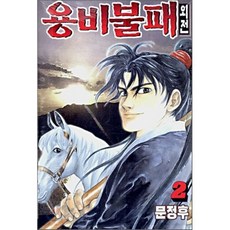 용비불패 외전 2, 학산문화사, [만화] 용비불패 외전