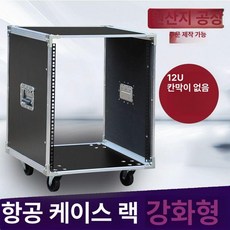 음향 랙 케이스 캐비닛 보관함 무대 이동식 수신기 장비, 12U 없음