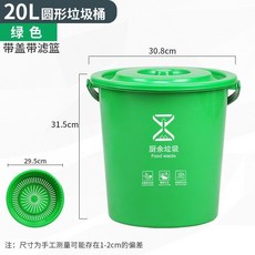 台灣出貨 廚餘桶 廚房垃圾桶 廚餘垃圾桶 垃圾桶分類 廚餘垃圾桶帶過濾網桶飯渣菜渣茶葉渣密封帶蓋手提幹溼分離廚房, 20升手提圓桶(綠色廚餘)+濾網, 1個