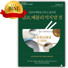 결코 배불리 먹지 말 것 [ 개정판 ] [쁘띠수첩+책갈피]