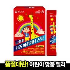 종근당 젤튼튼 키즈 아르기닌 스틱 20gx30포 1박스 1개월 어린이 청소년 아르기닌 도착보장, 30개, 1정