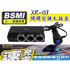 G-SPEED XR-04 開關型 3.2A 三孔USB 雙孔擴充座 點煙器擴充電源插座, 1個