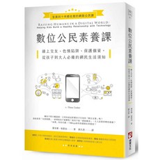 數位公民素養課：線上交友、色情陷阱、保護個資 網民生活須知