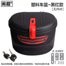 전기 자전거 배달 가방 버거가방 보냉 경량 자전거가방 수납 라이더팩 배달가방, 플라스틱 바구니-완전 밀폐 블랙 레드 스타일, 1개