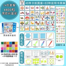 마법의 마법의 구슬 싸움 콩 소녀 어린이 diy 만들기 교육 수제 장난감 붙여 넣기 물 안개 마법의 구슬 다이아몬드 페인팅, 21.[소년용컬러박스]24색4800캡슐고급액세, 1개