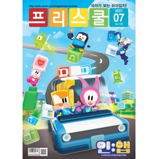 월간 프리스쿨 2021년 7월호