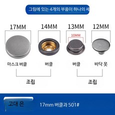 똑딱이 단추 설치 공구 금속 스냅 버튼 펜치 세트, 50개, 고은 17mm 합금 버클 501 버클 50개+핸드프레스