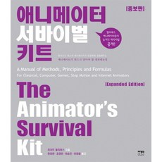 動畫師生存手冊, 韓蔚, 理查·威廉斯 著/韓昌完 等譯