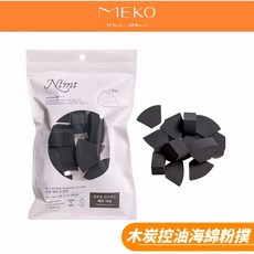 Ntmt 木炭控油海綿粉撲 12入組，吸油定妝，打造持久清爽妝容, 1個, 黑色