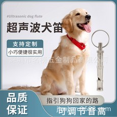 狗狗訓練口哨 寵物超音波訓狗器 犬笛, 銀色, 1個