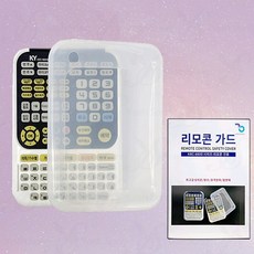 리모콘가드금영 K8800시리즈 노래방리모콘 무색실리콘커버 카바 금영전용가드 / 예송사운드