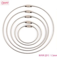 1P 다용도 와이어 키체인 로프 키체인로프 다용도로프 와이어로프 케이블타이 와이어키체인, 300mm