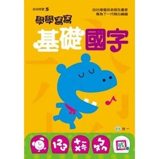 世一 學學寫寫基礎國字