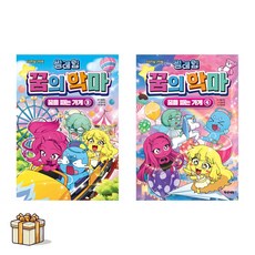 썰레임 꿈의 악마 3 4 전2권세트(포스트잇증정) 꿈을파는가게 학산문화사