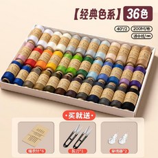 臺灣爆款家用針線盒包，402縫紉機線多色黑白線團，高質量手工縫紉套裝，家用縫紉必備, ★☆白卡紙盒36色【每卷200米】贈送6, 1個
