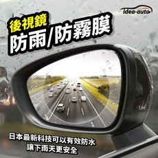 【易油網】CG-0051 半橢圓 後視鏡防雨防霧膜 清晰視野行車安全, 1個
