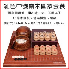 仿玉圍棋象棋組 木棋盤 圍棋子象棋子 送禮佳品, 【圍象套裝】紅盤+棗木罐+仿玉+象棋, 1個
