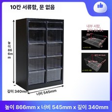 보관함 정리대 네일서랍장 파츠 네일진열장 캐비닛, 1.3mm, 퓨어블랙 10단 16cm+8cm