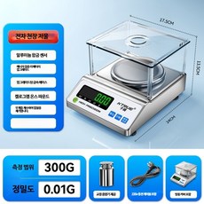 고정밀 전자 저울 실험실 분석용 계량 귀금속 무게 측정, 1세트, 300g/0.01g 보정용 추+방풍 커버