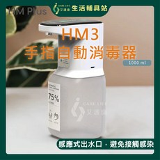 艾護康 自動感應酒精噴霧機 1000ML大容量, HM3