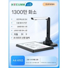 실물화상기 증명서 A3 스캐너 고화질 교재 A4 학원, 1300만 픽셀 A4 형식 하드 포함