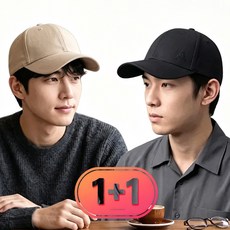 1+1 무지 볼캡 데일리 아웃도어 조절식 모자 남녀공용 선가드 야구모자, 2개, 블랙+베이지