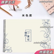 客戶預約登記本 活頁 A4 加厚 顧客電話記錄本 632, 米黃款,美容預約本160頁, 1個