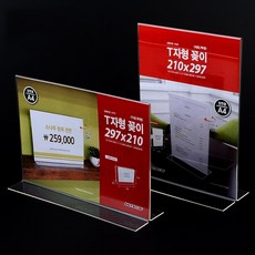 비브랜드 A4 투명 꽂이 T자형 메뉴판 안내판 인쇄물 삽입 받침대 스탠드 전시 양면, 가로
