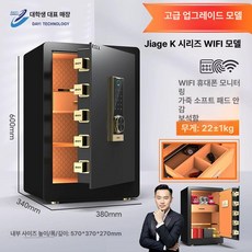 가정용 소형 금고 비밀번호 사무실 소형금고 미니금고, 60cm 재즈블랙 WIFI 가죽+보석함