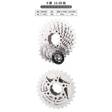 MEROCA輕量化折疊自行車齒輪公路車飛輪9S 10S 11-28T / 11S 11-28T 卡式飛輪(相容S系統), 1個, 9S 11-28T