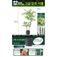 조화화분 인테리어 175cm 장식품 cm 식물, 남천죽 135cm 화분 포함-신사 그레이