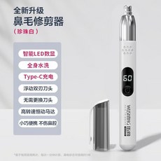 WUSHANG 伍尚 電動鼻毛修剪器, 【白色升級款】智能數顯+TC快充, 伍尚-多功能電動鼻毛剪