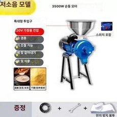 쌀 분쇄기 밀 콩물 정제기 상업용 옥수수 도토리가루, [업그레이드] 3500W 고출력 스틸, 기본 색상