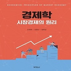 [개똥이네][중고-상] 경제학