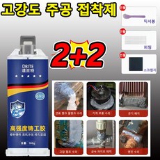 1+1/2+2[강력 보수제]주공 접착제 용접 내고저온 AB 강력 접착금속 오일 탱크 온기편 용접, 4개, 블랙 캐스팅 접착제 / 100g