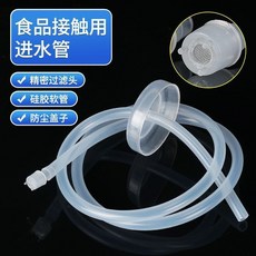 茶盤上水管 桶裝飲水機抽水管 家用硅膠軟管 茶具配件, 食品級 硅膠材質 喝茶更舒適,加厚耐用 0.1米套裝 :精密過濾-安全