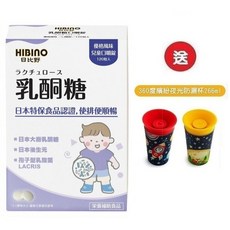 HIBINO 日比野 乳酮糖 兒童口嚼錠, 1個, 2盒+送360度繽紛夜光防漏杯