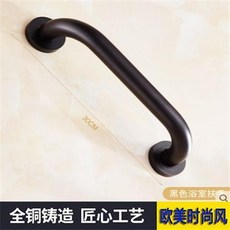 全銅歐式浴室扶手浴缸防滑拉手馬桶把手洗手間殘疾人老人安全扶手, 全銅黑色扶手, 1個