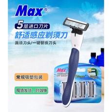 MAX男士五層刮鬍刀(配8刀片組) 瑞典刀片 手動剃須刀替換刀頭, 1個, 8