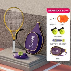 網球拍單人帶綫迴彈訓練器雙人親子兒童初學者大學生自練神器 網球拍網球訓練器 網球練習 專用網球拍 單人網球訓練器4/24, 1個, 升級款丨兒童套裝黃白拍丨送網球丨送底座