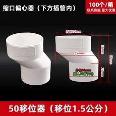台灣出貨 馬桶排水管 排水移位器 偏心彎 馬桶移位器 馬桶位移管 偏心地排 馬桶連結橡膠管 馬桶 4吋偏心馬桶移位器, 50移位器1.5cm【下方插管內】