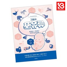 그래서 포유류 책 + 책갈피 [KHBOOKS]