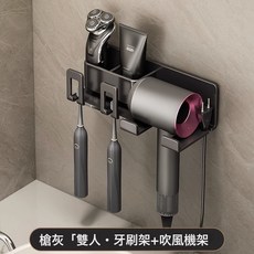 衛生間牙刷架免打孔置物架壁掛吹風機支架洗漱臺牙刷杯梳子收納架, 1個, 雙人牙刷架 吹風機架無杯子:槍灰