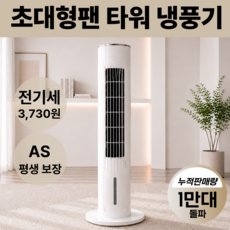 타워형 냉풍기 강력냉각 저소음 슬림 이동식 에어쿨러 리모컨 가정용 업소용 사무실, T132-EDITION
